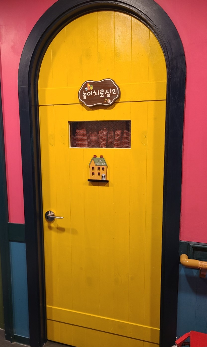 놀이치료실2 문.jpg
